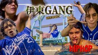 DANNY JIN「伊東GANG」ミュージックビデオより。