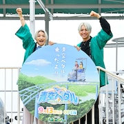 ONE N' ONLY・HAYATO&BUDDiiS・FUMIYA、雨男な“高尾兄弟”が「青空ペダル」をいち早く体験