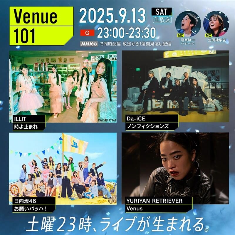 「Venue101」9月13日放送回の出演アーティスト。