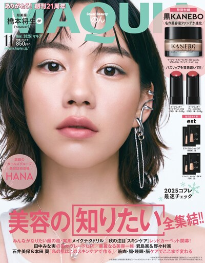 「MAQUIA」通常版表紙