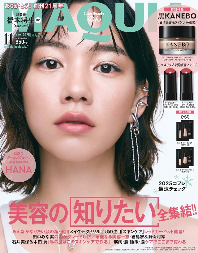 「MAQUIA」通常版表紙