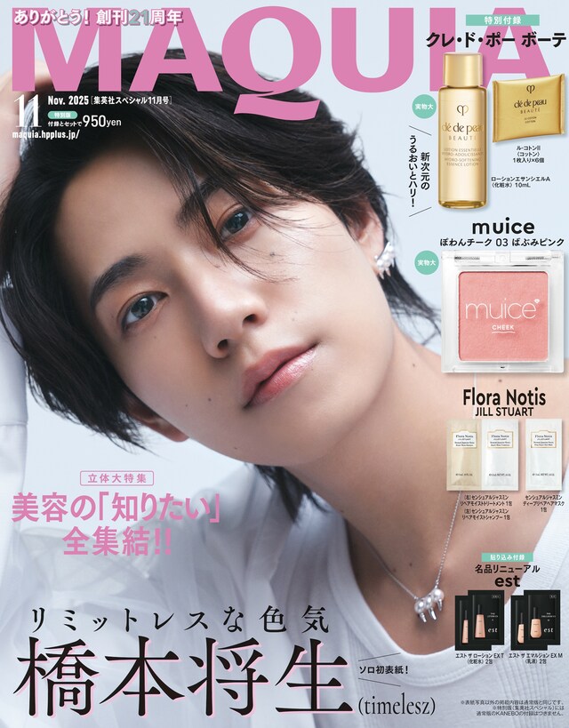 「MAQUIA」特別版表紙