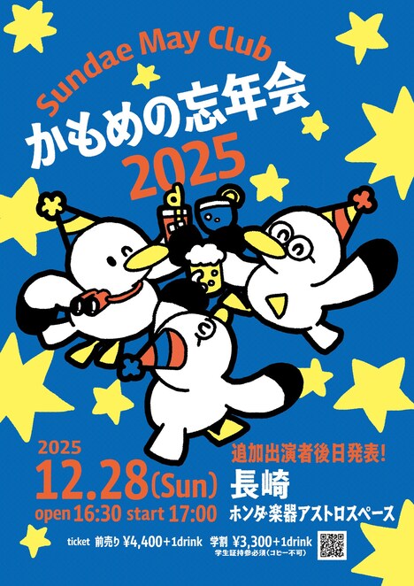 Sundae May Club「かもめの忘年会2025」告知ビジュアル
