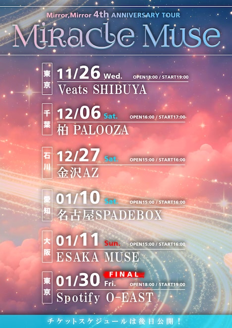 「Mirror,Mirror 4th ANNIVERSARY TOUR『Miracle Muse』」フライヤー