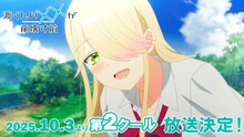アニメ「渡くんの××が崩壊寸前」第2クールPVより。©鳴見なる・講談社／渡くんの××が崩壊寸前製作委員会