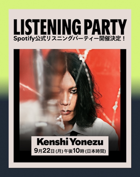 「米津玄師 Spotifyリスニングパーティー」告知画像