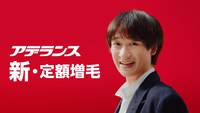 アデランス新CM「増える、映える、かなえる（5人のダンス）」編より。