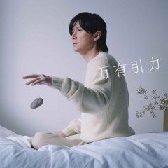 福山雅治「DayDay.」テーマソングを配信、ジャケ写は「何度も何度もテイクを重ねた1枚」