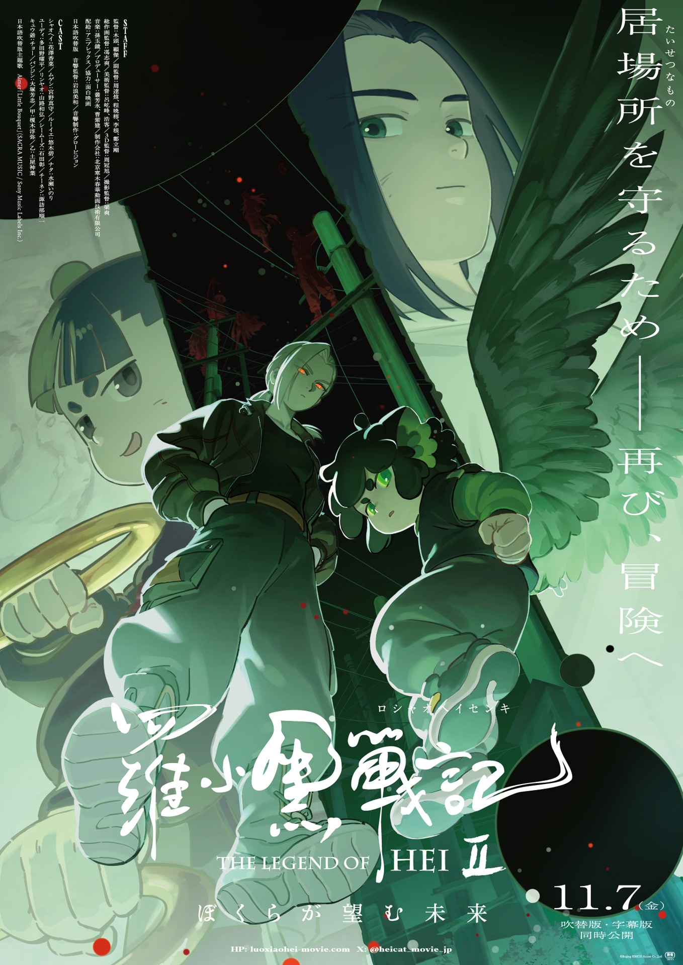 映画「羅小黒戦記2 ぼくらが望む未来」ビジュアル ©︎Beijing HMCH Anime Co.,Ltd