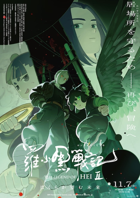 映画「羅小黒戦記2 ぼくらが望む未来」ビジュアル ©︎Beijing HMCH Anime Co.,Ltd