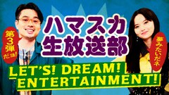 ハマ・オカモトと齋藤飛鳥がMCの「ハマスカ放送部」ファンミーティング開催