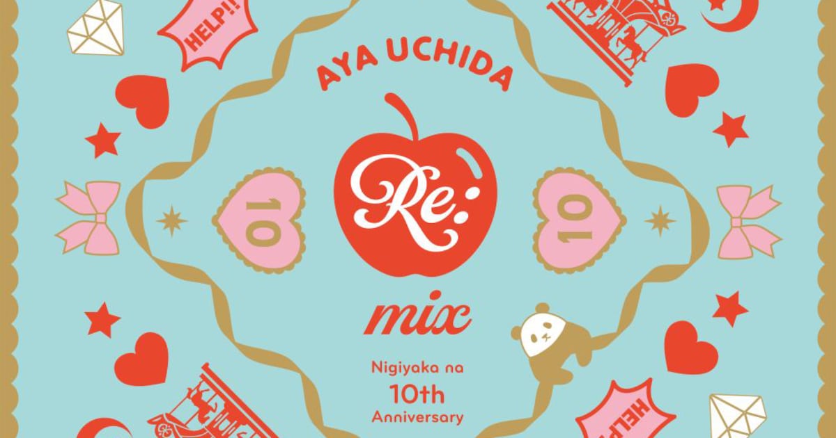 内田彩のリミックスアルバム発売決定、デビュー10周年を記念して 