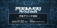 後藤真希、KizunaAI、バーチャルiLiFE!ら“リアルメタバースフェス”で競演「FUURYUUFES」