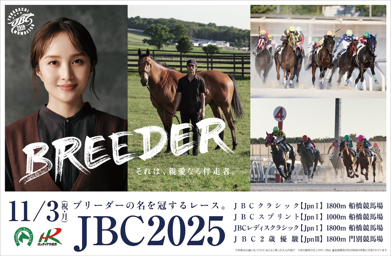 ももいろクローバーZ・百田夏菜子が競馬を支えるブリーダーの