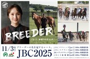 ももいろクローバーZ・百田夏菜子が競馬を支えるブリーダーの思いを表現、30歳最後のCM