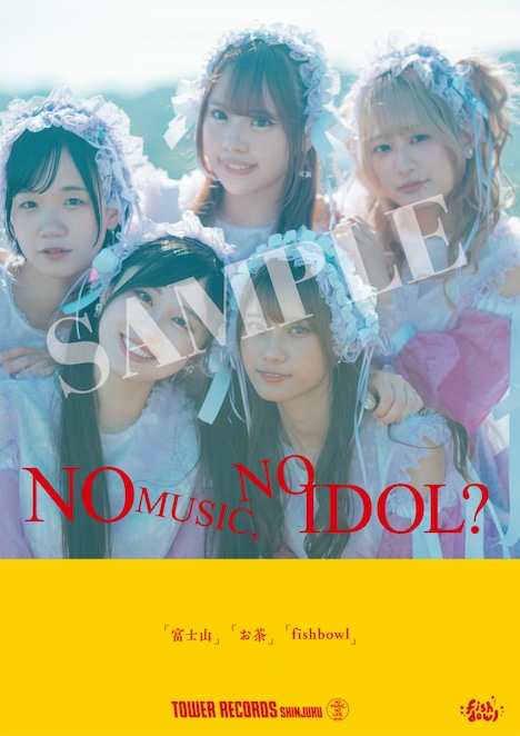fishbowl「NO MUSIC, NO IDOL?」コラボポスターのサンプル。