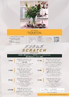 「グソクムズ “SCRATCH TOUR 2026”」フライヤー