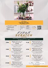 「グソクムズ “SCRATCH TOUR 2026”」フライヤー