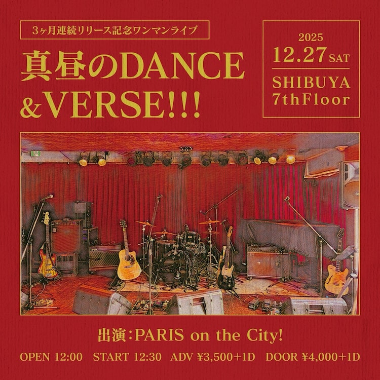 PARIS on the City!「真昼のDANCE & VERSE!!!」告知ビジュアル