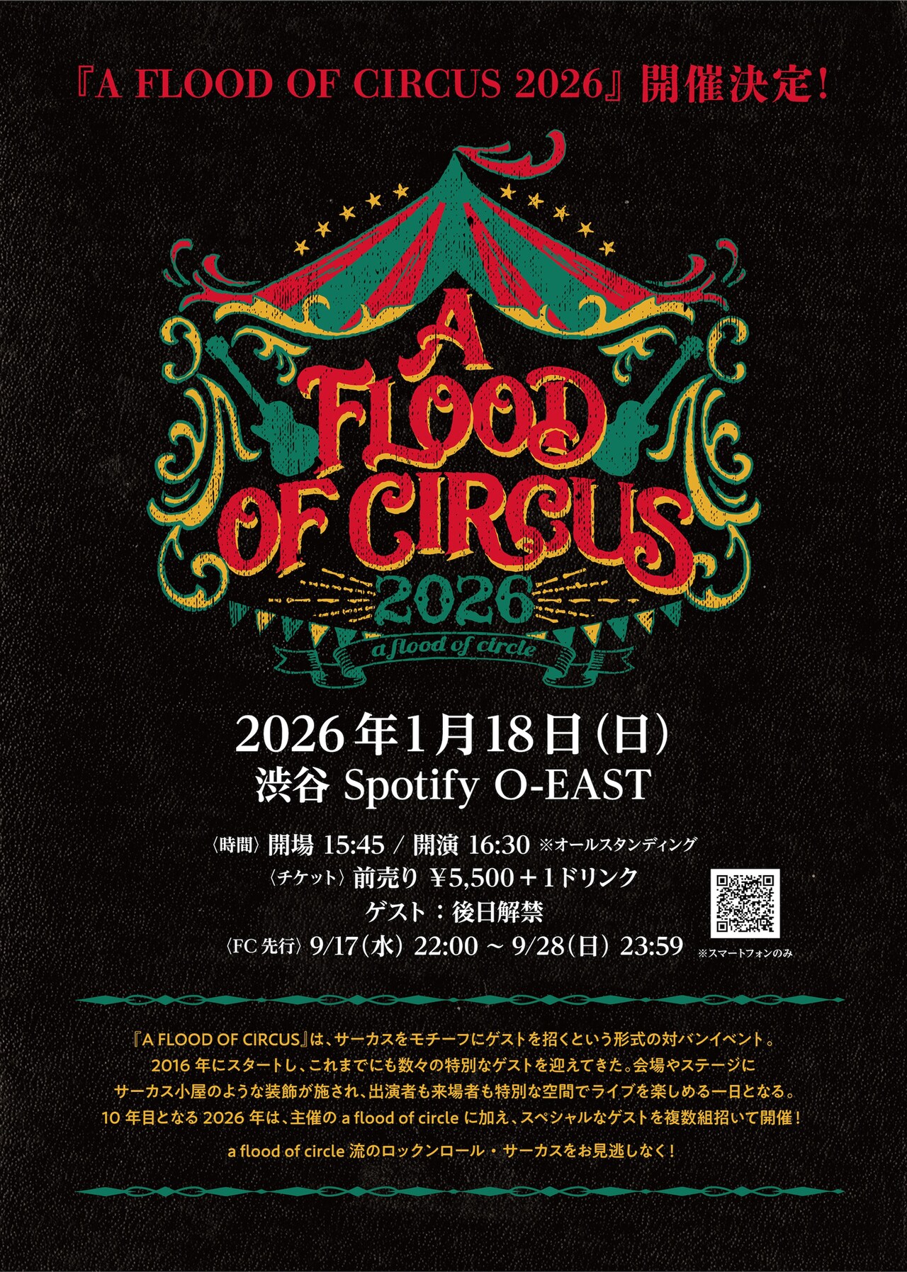 「A FLOOD OF CIRCUS 2026」告知ビジュアル