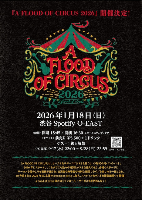 「A FLOOD OF CIRCUS 2026」告知ビジュアル