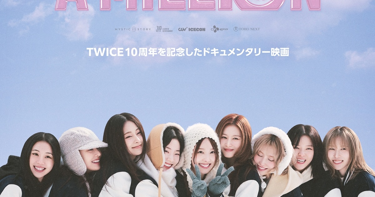 TWICEが青空の下で身を寄せ合う、ドキュメンタリー映画メイン 