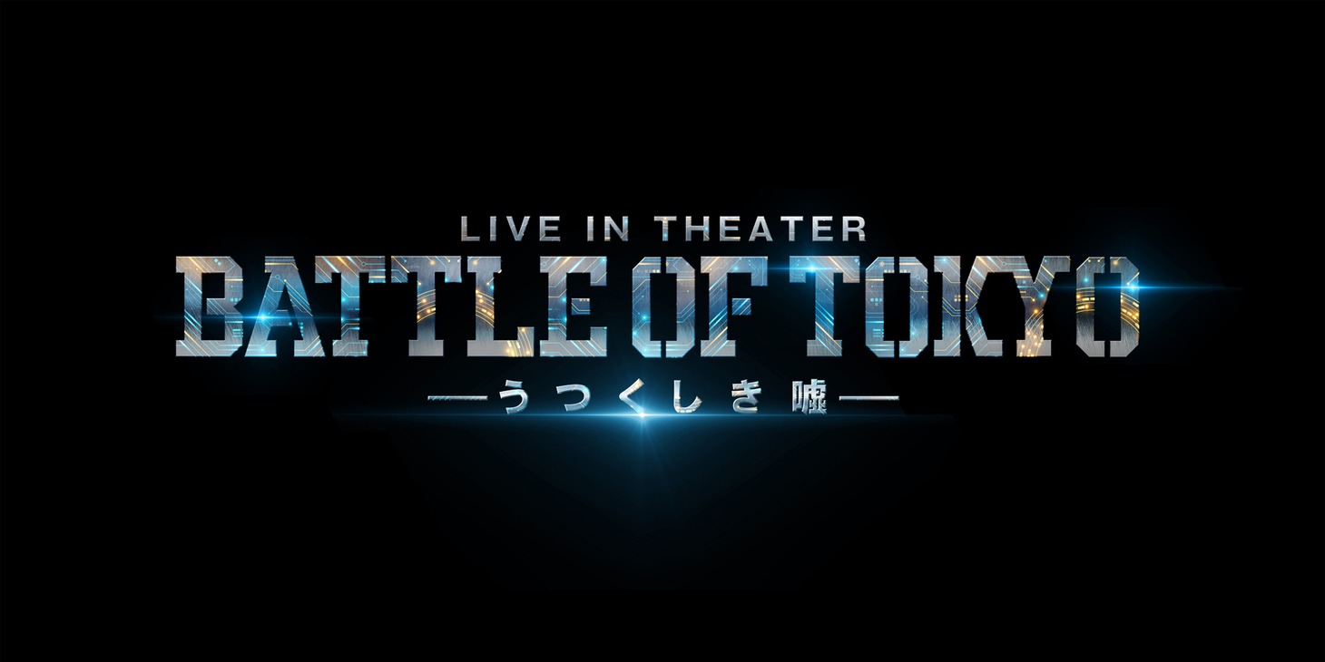 「LIVE IN THEATER『BATTLE OF TOKYO -うつくしき嘘-』」ロゴ