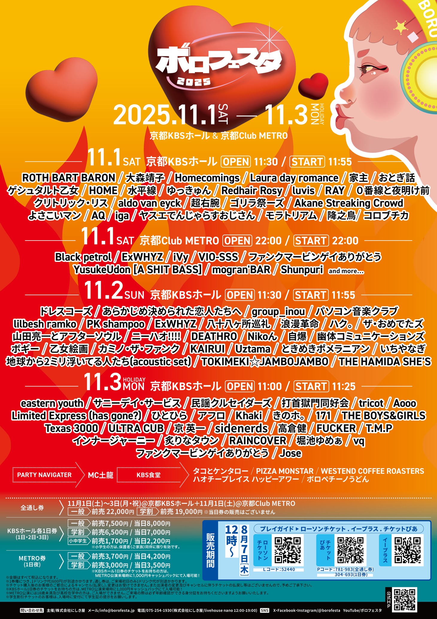 「ボロフェスタ2025」フライヤー