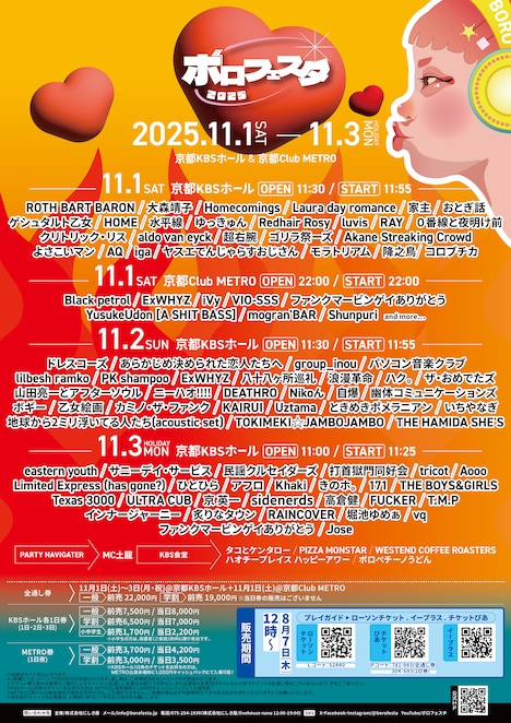 「ボロフェスタ2025」フライヤー