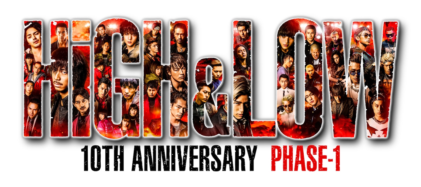 「HiGH&LOW 10th ANNIVERSARY YEAR」ロゴ