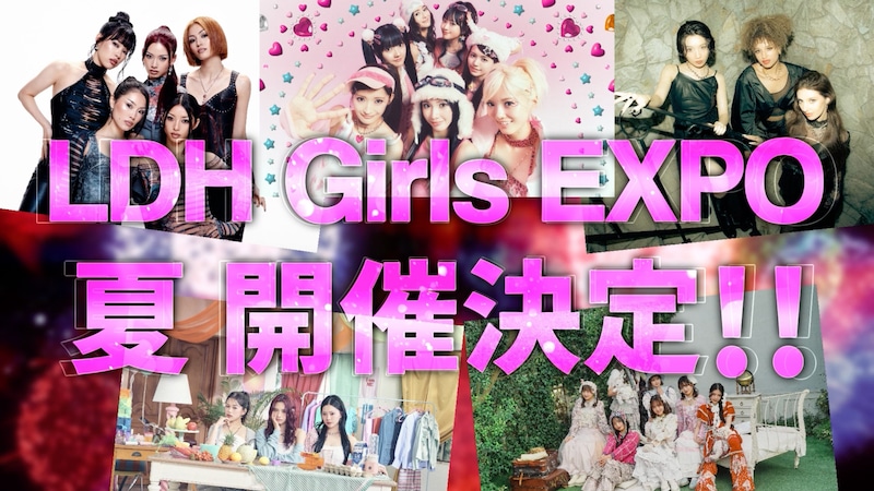 「LDH Girls EXPO」告知ビジュアル