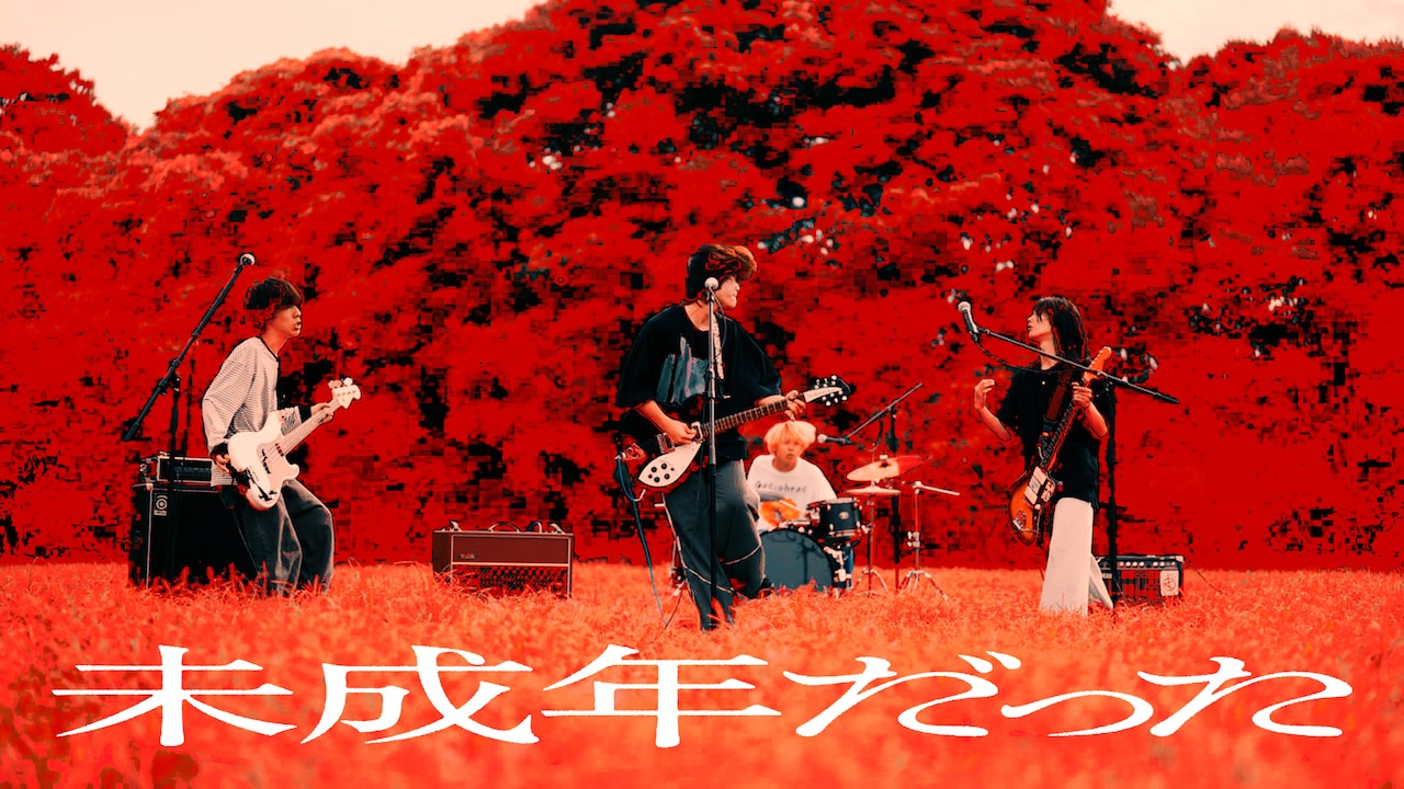 grating hunny「未成年だった」MVより。