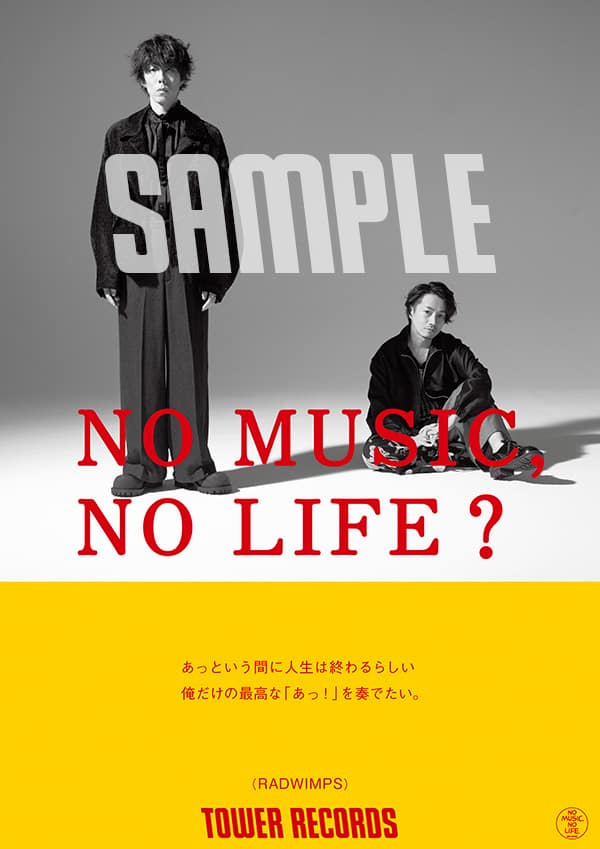 RADWIMPS、タワレコ「NO MUSIC, NO LIFE.」ポスターに14年ぶり登場 