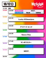 「WESSION FESTIVAL 2025」1日目のタイムテーブル。