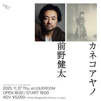 「LIQUIDROOM 21st ANNIVERSARY 前野健太 & カネコアヤノ」ビジュアル