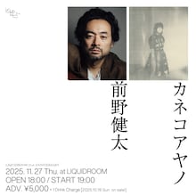 「LIQUIDROOM 21st ANNIVERSARY 前野健太 & カネコアヤノ」ビジュアル