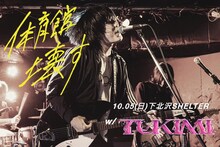 「grating hunny自主企画 『体育館壊す』」東京公演の告知ビジュアル。