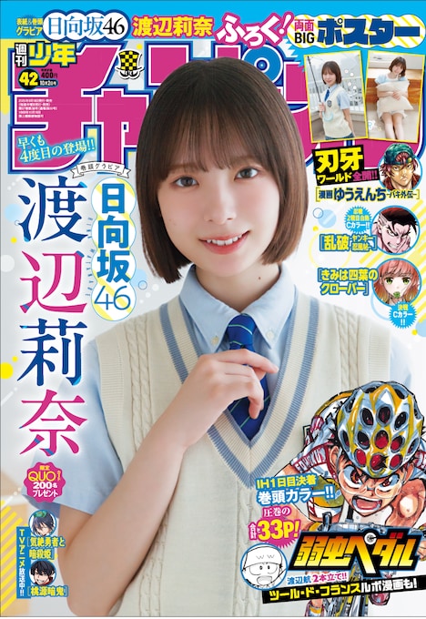 「週刊少年チャンピオン」2025年42号表紙