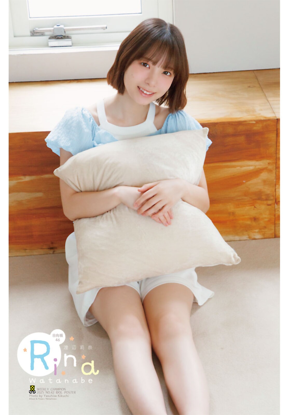 週刊少年チャンピオン」2025年42号より。 - 日向坂46渡辺莉奈が「週刊