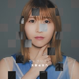 安野希世乃「アルゴリズム」ジャケット