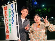 小瀧望(WEST.)とあんり(ぼる塾)。(c)日本テレビ