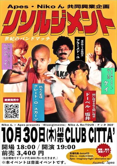 「Nikoん × Apes presents『Risorgimento』Nikoん Re:TOUR -チッタ360 -」フライヤー