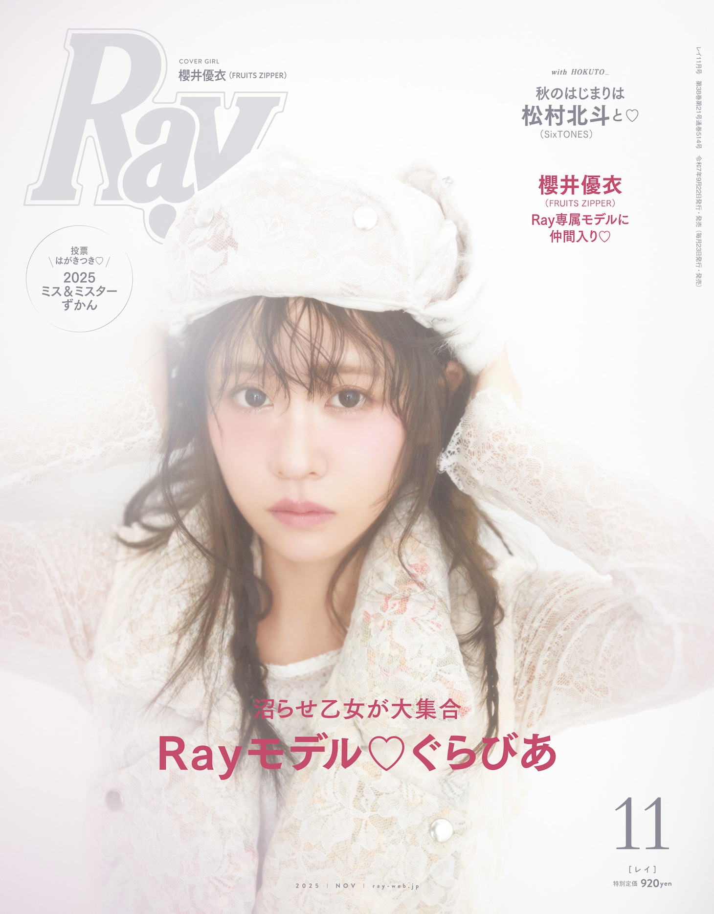「Ray」11月号通常版表紙