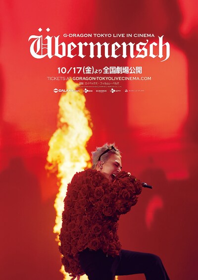 「G-DRAGON [Übermensch] TOKYO LIVE IN CINEMA」キービジュアル © Galaxy Corporation & CJ ENM & CJ 4DPLEX Co,. Ltd.