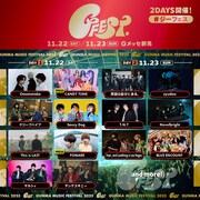「GFEST.2025」出演者一覧