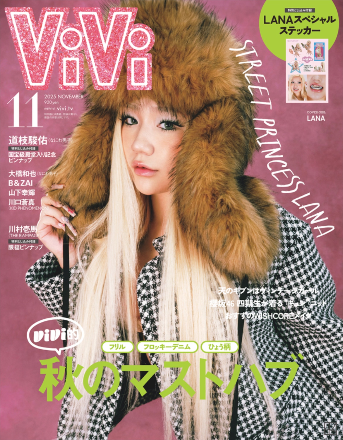 「ViVi」2025年11月号通常版の表紙。