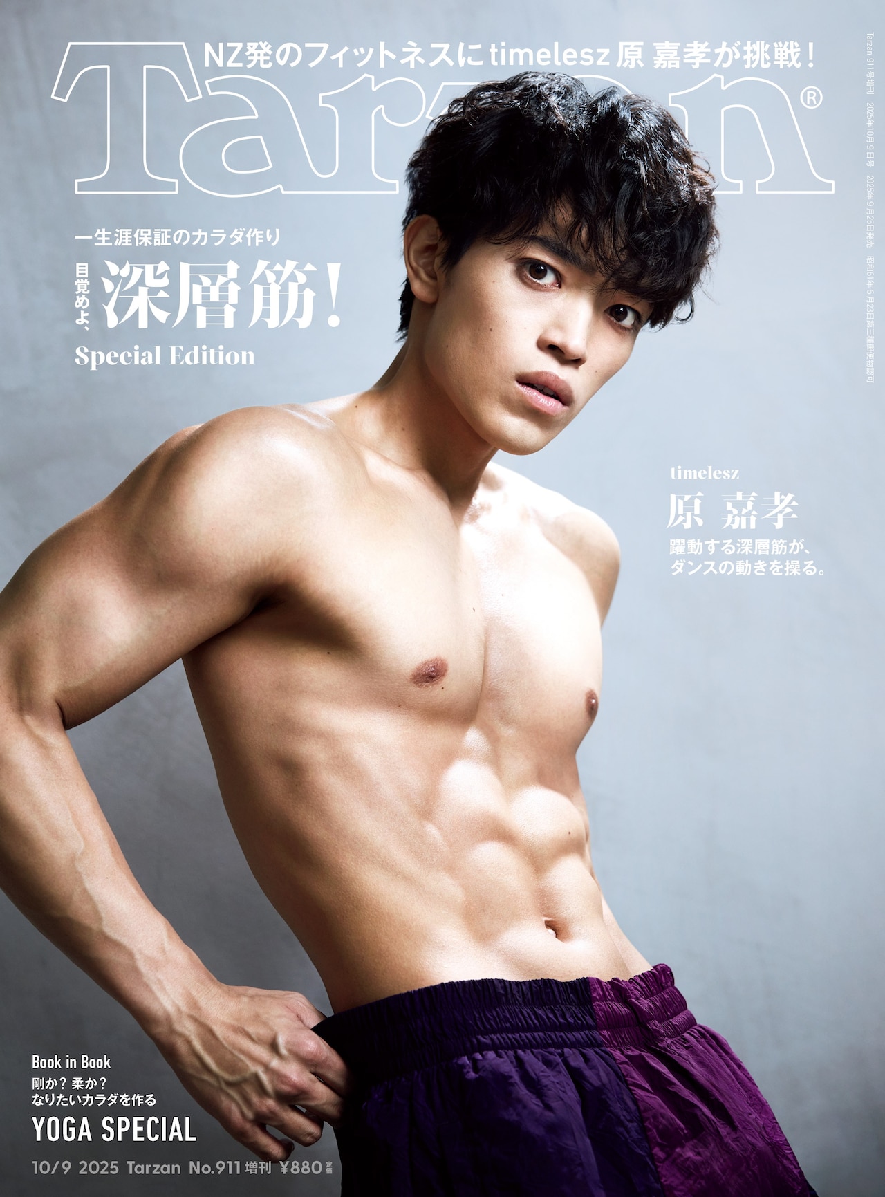 timelesz原嘉孝「Tarzan」表紙で肉体美を披露、レズミルズに挑戦