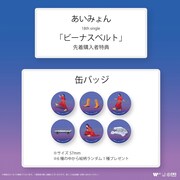 あいみょん「ビーナスベルト」先着購入者特典の詳細。