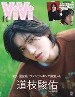なにわ男子・道枝駿佑「ViVi」初表紙から4年ぶりに同じ場所で撮り下ろし