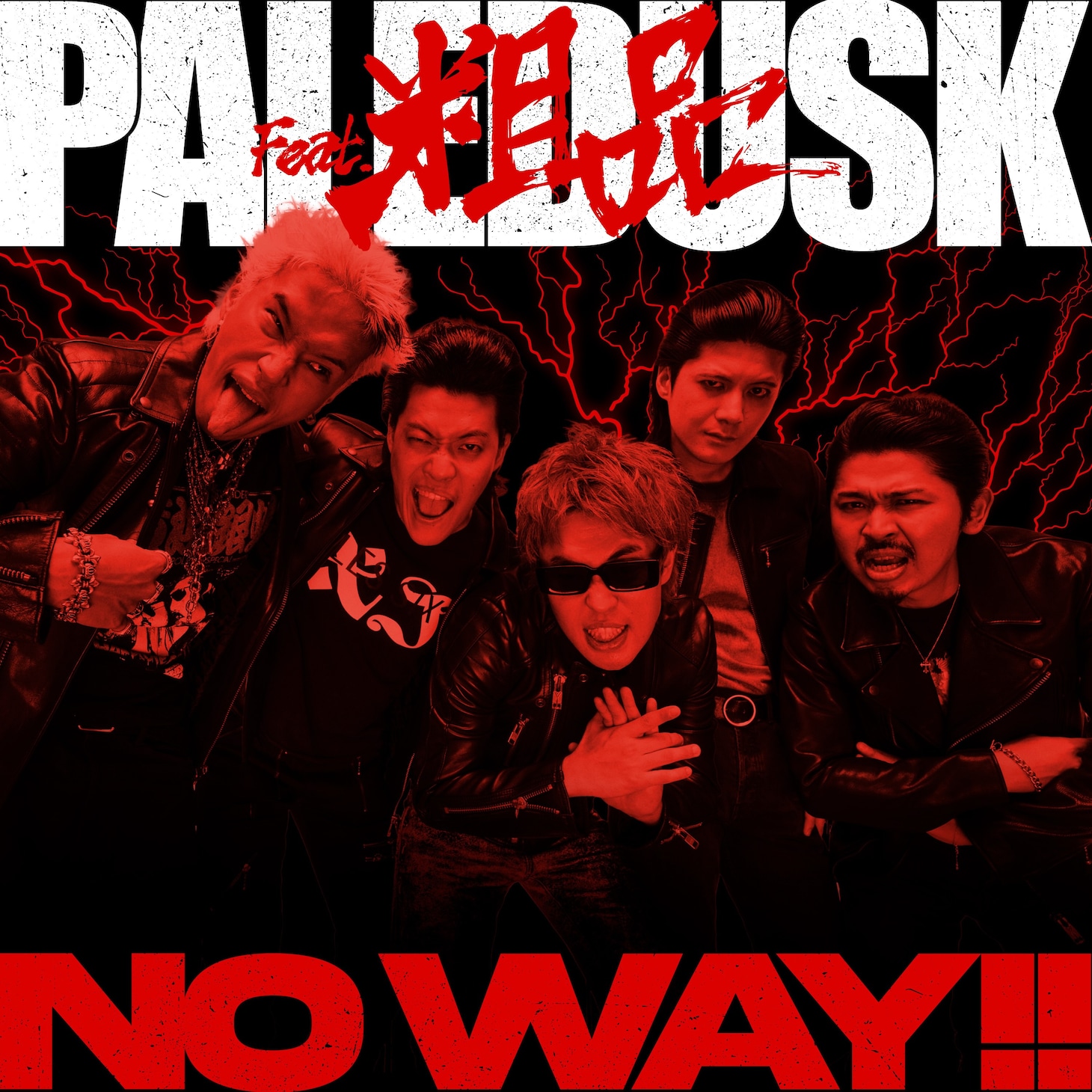 「NO WAY!! feat. 粗品」ジャケット